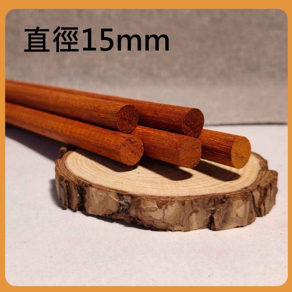 紅花梨木棒30cm（5入）｜硬木圓棒｜原木棒｜紅木棒｜木棍｜圓木棍｜美術材料｜工藝材料｜創客材料｜DIY材料 紅花梨,木棒,硬木圓棒,原木棒,實木棒,木棍,圓木棍,美術材料,工藝材料,創客材料,DIY材料