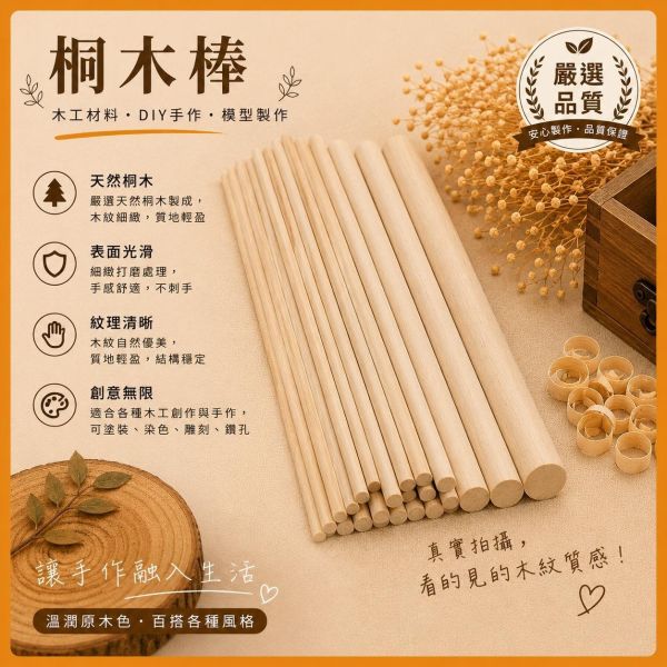 桐木圓棒(5入) 長度30cm 直徑6~30mm｜實木棒｜圓棒｜木棍｜模型拼裝｜DIY手作｜美術工藝材料 桐木圓棒,桐木棒,實木棒,圓棒,木棍,木棒,木製圓棒,DIY材料,模型材料,模型拼裝,木工材料,美術工藝材料,創客材料,木工DIY,天然木材,30cm圓棒