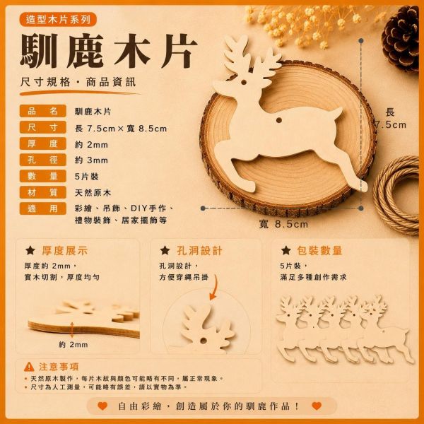 馴鹿造型木片 (5入附繩)｜彩繪木片｜雷切木片｜DIY材料｜美勞材料｜畫畫素材｜手作吊飾 馴鹿造型木片,彩繪木片,雷切木片,木製吊飾,木片吊飾,DIY材料,美勞材料,畫畫素材,親子手作,幼兒園勞作,木製手作,木片白胚,雷射切割木片,木工材料