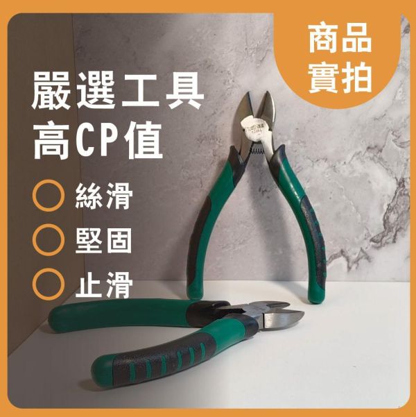 6吋斜口鉗｜工具鉗｜防滑鉗 ｜電工鉗｜銅線剪｜家用工具鉗子｜DIY工具｜DIY材料｜美術工藝材料 6吋斜口鉗,工具鉗,防滑鉗,電工鉗,銅線剪,家用工具鉗子,DIY工具,DIY材料,美術工藝材料