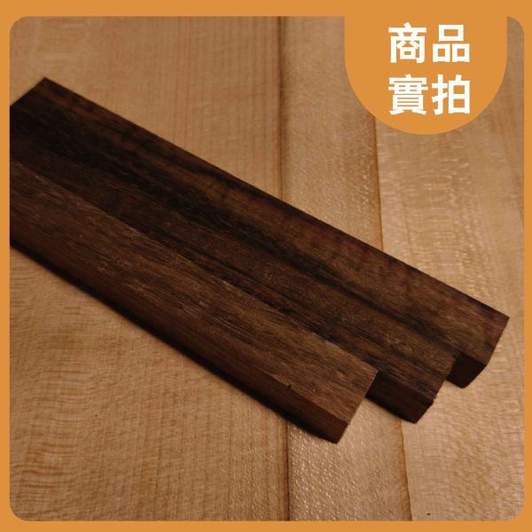 黑桃木｜木條｜木筆料｜車筆料｜天然原木｜ 實木｜美術材料｜工藝材料｜創客材料｜DIY材料 黑桃木,木條,木筆料,車筆料,天然原木, 實木,美術材料,工藝材料,創客材料,DIY材料