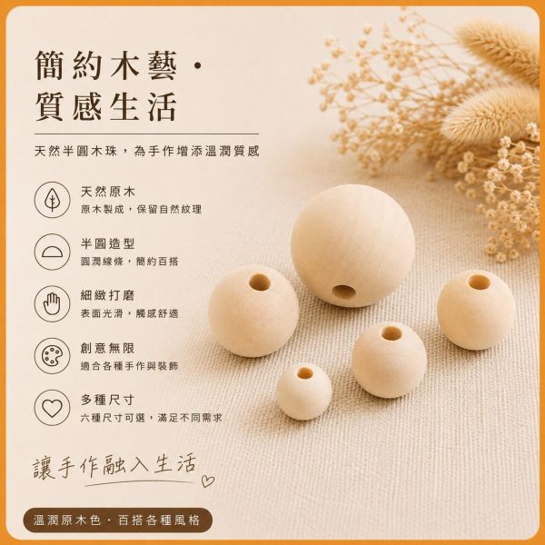 木珠（50入）｜有孔木珠｜圓木珠｜木頭珠｜木球｜木珠｜串珠｜美術材料｜工藝材料｜創客材料｜DIY材料 木珠,有孔木珠,圓木珠,木頭珠,木球,木珠,串珠,美術材料,工藝材料,創客材料,DIY材料