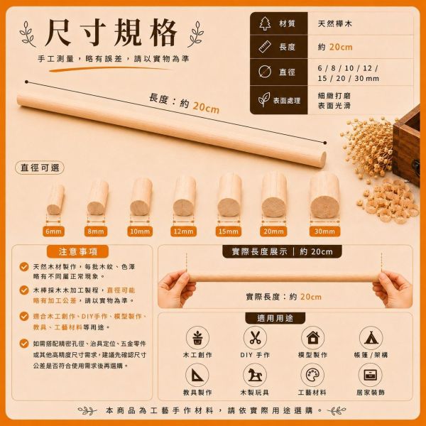 櫸木圓棒(5入) 長度20cm 直徑6~30mm｜實木棒｜圓棒｜木棍｜模型拼裝｜DIY手作｜美術工藝材料 櫸木圓棒,櫸木棒,實木棒,圓棒,木棍,木棒,木製圓棒,DIY材料,模型材料,模型拼裝,木工材料,美術工藝材料,創客材料,木工DIY,天然木材,30cm圓棒