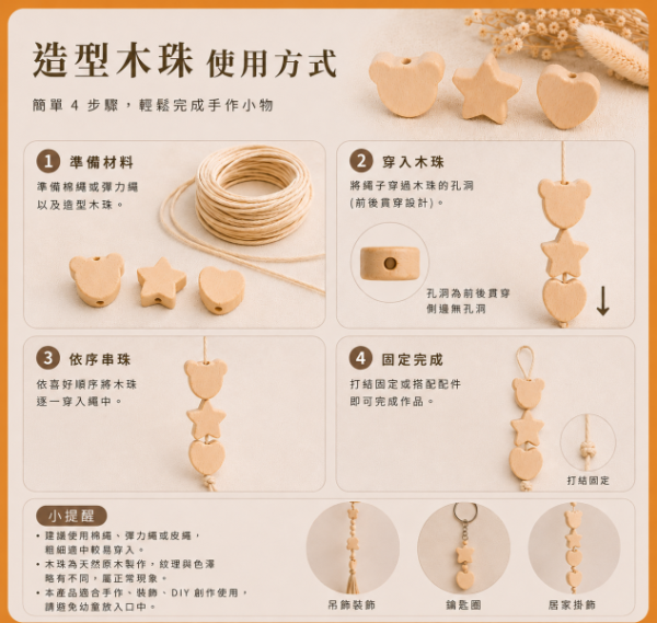 星星木珠 大款10入【中羿創客+】｜有孔木珠｜造型木珠｜原木串珠｜串珠材料｜編織材料｜DIY手作 愛心木珠,星星木珠,造型木珠,櫸木珠,木珠,有孔木珠,串珠材料,木珠材料,DIY手作,編織材料,幼兒園教材,勞作材料,木製串珠,木製珠子