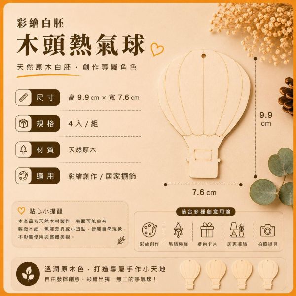 熱氣球造型木片 (5入附繩)｜彩繪木片｜雷切木片｜DIY材料｜美勞材料｜畫畫素材｜手作吊飾 熱氣球造型木片,彩繪木片,雷切木片,木製吊飾,木片吊飾,DIY材料,美勞材料,畫畫素材,親子手作,幼兒園勞作,木製手作,木片白胚,雷射切割木片,木工材料