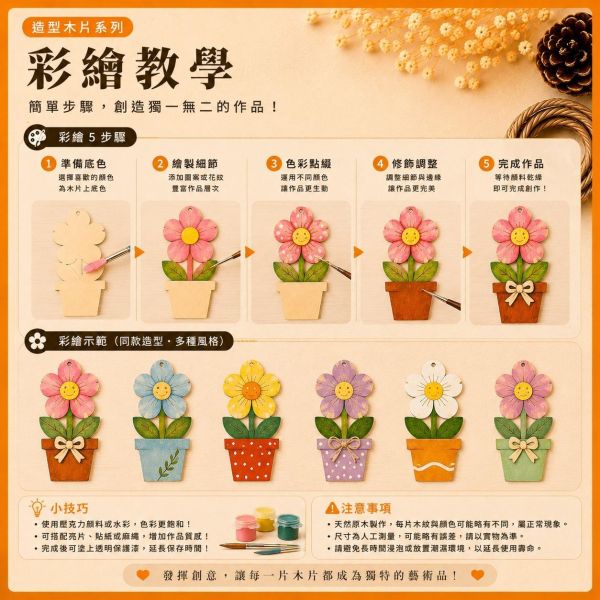 花盆造型木片 (5入附繩)｜彩繪木片｜雷切木片｜DIY材料｜美勞材料｜畫畫素材｜手作吊飾 花盆造型木片,彩繪木片,雷切木片,木製吊飾,木片吊飾,DIY材料,美勞材料,畫畫素材,親子手作,幼兒園勞作,木製手作,木片白胚,雷射切割木片,木工材料