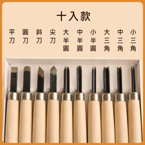 木工雕刻刀（10入組）｜木雕刀｜版畫雕刻刀｜手工雕刻刀｜雕刻工具｜DIY手作 木工雕刻刀,雕刻刀,雕刻刀組,木雕刀,木雕工具,版畫雕刻刀,手工雕刻刀,雕刻工具,木工工具,DIY雕刻工具