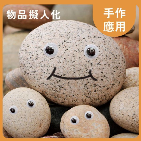 動動眼(30入)｜活動眼睛｜娃娃眼睛｜黏土眼睛｜兒童美勞｜DIY手作材料 動動眼,活動眼睛,娃娃眼睛,手工藝眼睛,勞作眼睛,黏土眼睛,豆豆眼,塑膠活動眼睛,DIY眼睛材料,兒童美勞材料,手作眼睛,無背膠動動眼