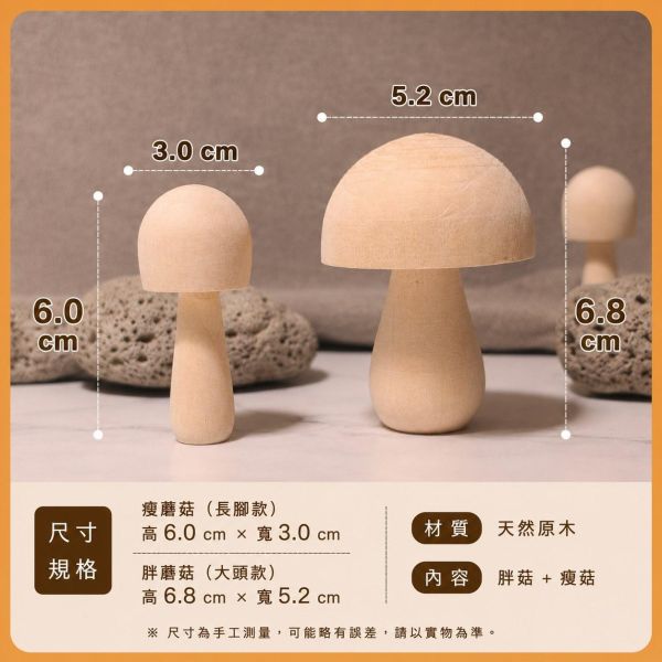 彩繪木蘑菇 4入【中羿創客+】｜木製蘑菇｜彩繪白胚｜DIY材料｜美勞材料｜畫畫素材｜親子手作 彩繪木蘑菇,木製蘑菇,木頭蘑菇,彩繪白胚,DIY材料,美勞材料,畫畫素材,親子手作,幼兒園美勞,天然原木,木製擺飾,手作素材,木工材料,彩繪素材