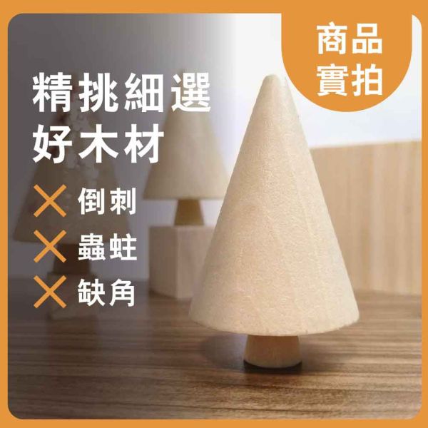 彩繪白胚 木頭小樹 (2入)｜DIY彩繪木頭｜造型擺飾｜創意彩繪｜美術材料｜工藝材料｜創客材料｜DIY材料 彩繪白胚,木頭小樹,DIY彩繪木頭,造型擺飾,創意彩繪,美術材料,工藝材料,創客材料,DIY材料