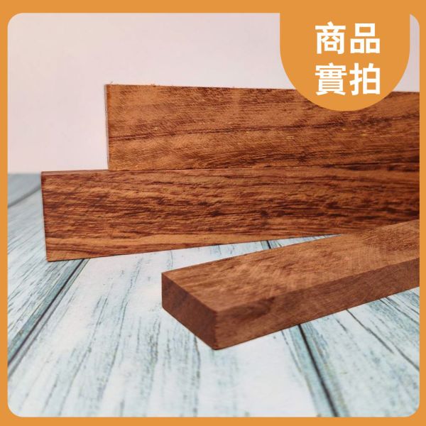 巴西花梨｜長木片｜木條｜雕刻料｜厚木料｜書籤料｜雷雕木料｜木片｜美術材料｜工藝材料｜創客材料｜DIY材料 巴西花梨,長木片,木條,雕刻料,厚木料,書籤料,雷雕木料,木片,美術材料,工藝材料,創客材料,DIY材料