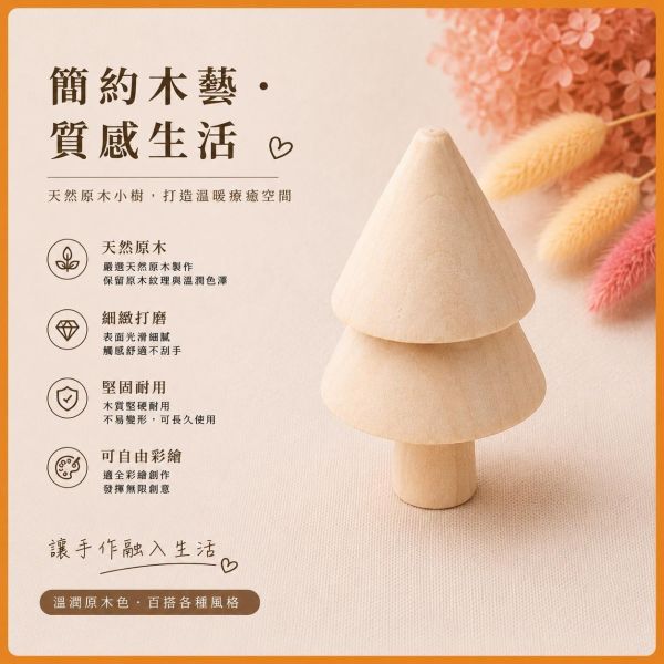 彩繪木頭小樹 2入 雙層款｜木製小樹｜彩繪白胚｜DIY材料｜美勞材料｜畫畫素材｜親子手作 彩繪木頭小樹,木製小樹,彩繪白胚,DIY材料,美勞材料,畫畫素材,親子手作,幼兒園美勞,木製擺飾,天然原木,手作素材,木工材料,彩繪素材,木頭小樹