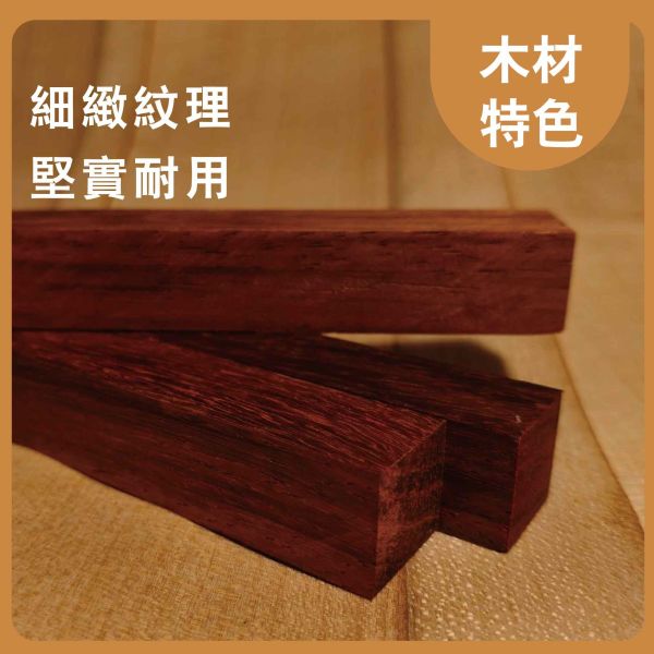 紅酸枝｜木條｜木筆料｜車筆料｜天然原木｜ 實木｜美術材料｜工藝材料｜創客材料｜DIY材料 紅酸枝,木條,木筆料,車筆料,天然原木, 實木,美術材料,工藝材料,創客材料,DIY材料
