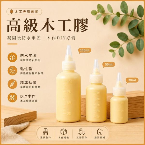 Titebond II 防水木工膠 30/50/100ml｜木工黃膠｜木材接著劑｜DIY木工材料 Titebond II,Titebond木工膠,木工膠,防水木工膠,木工黃膠,黃膠,木材接著劑,木工接著劑,木頭膠,DIY木工膠