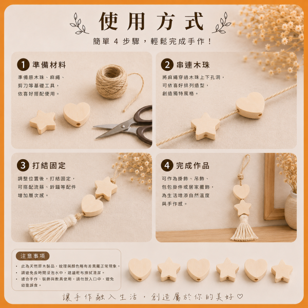 愛心星星木珠（20入）｜有孔木珠｜串珠材料｜DIY手作 愛心木珠,星星木珠,愛心星星木珠,造型木珠,木珠,有孔木珠,串珠材料,DIY手作,編織材料,幼兒園教材,勞作材料,木製串珠,木製珠子,白木木珠