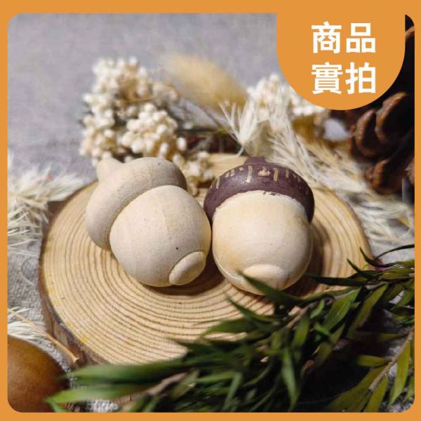 彩繪白胚 木頭橡果 (10入)｜DIY彩繪木頭｜造型擺飾｜創意彩繪｜美術材料｜工藝材料｜創客材料｜DIY材料 彩繪白胚,木頭橡果,DIY彩繪木頭,造型擺飾,創意彩繪,美術材料,工藝材料,創客材料,DIY材料