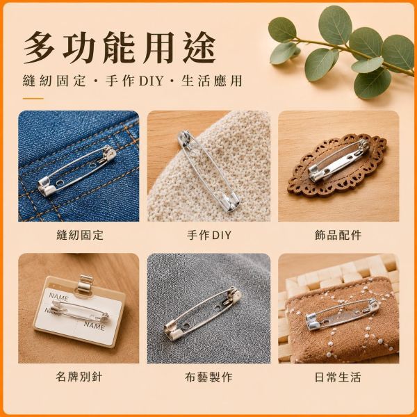 安全別針(10入)｜胸針底座｜胸針別針｜保險別針｜DIY飾品配件 安全別針,保險別針,胸針底座,胸針別針,胸針配件,胸針扣,別針底座,金屬別針,手作胸針,DIY胸針材料,飾品配件,手作材料