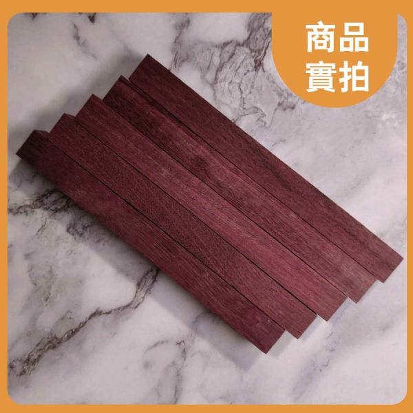 紫心木｜木條｜木筆料｜車筆料｜天然原木｜ 實木｜美術材料｜工藝材料｜創客材料｜DIY材料 紫心木,木條,木筆料,車筆料,天然原木, 實木,美術材料,工藝材料,創客材料,DIY材料