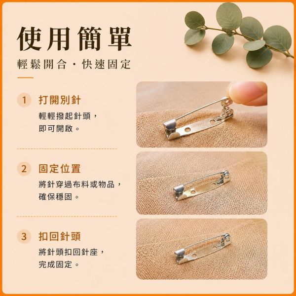安全別針(10入)｜胸針底座｜胸針別針｜保險別針｜DIY飾品配件 安全別針,保險別針,胸針底座,胸針別針,胸針配件,胸針扣,別針底座,金屬別針,手作胸針,DIY胸針材料,飾品配件,手作材料