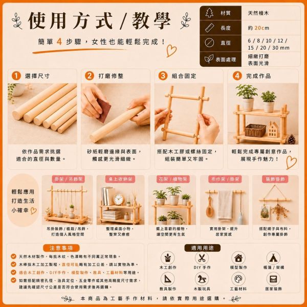 櫸木圓棒(5入) 長度20cm 直徑6~30mm｜實木棒｜圓棒｜木棍｜模型拼裝｜DIY手作｜美術工藝材料 櫸木圓棒,櫸木棒,實木棒,圓棒,木棍,木棒,木製圓棒,DIY材料,模型材料,模型拼裝,木工材料,美術工藝材料,創客材料,木工DIY,天然木材,30cm圓棒