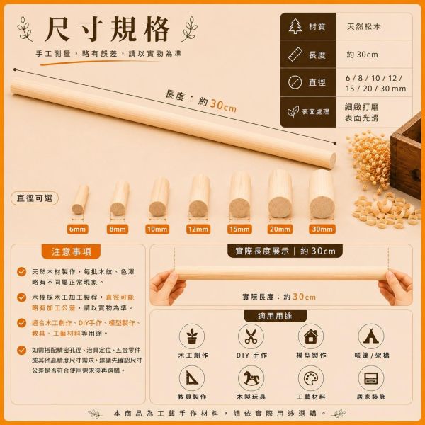 松木圓棒(5入) 長度30cm 直徑6~30mm｜實木棒｜圓棒｜木棍｜模型拼裝｜DIY手作｜美術工藝材料 松木圓棒,松木棒,實木棒,圓棒,木棍,木棒,木製圓棒,DIY材料,模型材料,模型拼裝,木工材料,美術工藝材料,創客材料,木工DIY,天然木材,30cm圓棒