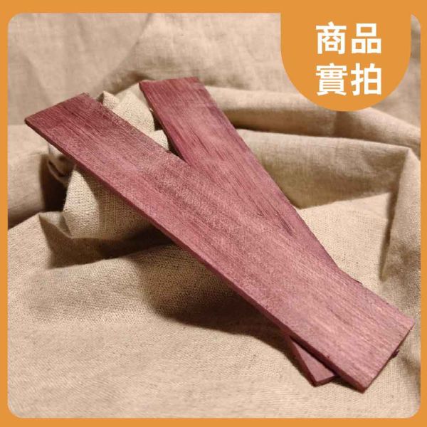 紫心木｜薄木片｜牌子料｜薄木料｜書籤料｜雷雕木料｜木片｜貼片｜美術材料｜工藝材料｜創客材料｜DIY材料 紫心木,薄木片,牌子料,薄木料,書籤料,雷雕木料,木片,貼片,美術材料,工藝材料,創客材料,DIY材料