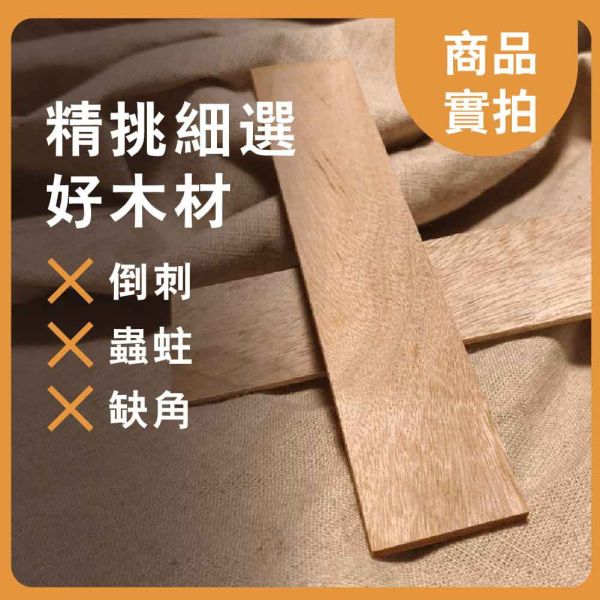 香樟｜薄木片｜牌子料｜薄木料｜書籤料｜雷雕木料｜木片｜貼片｜美術材料｜工藝材料｜創客材料｜DIY材料 香樟,薄木片,牌子料,薄木料,書籤料,雷雕木料,木片,貼片,美術材料,工藝材料,創客材料,DIY材料