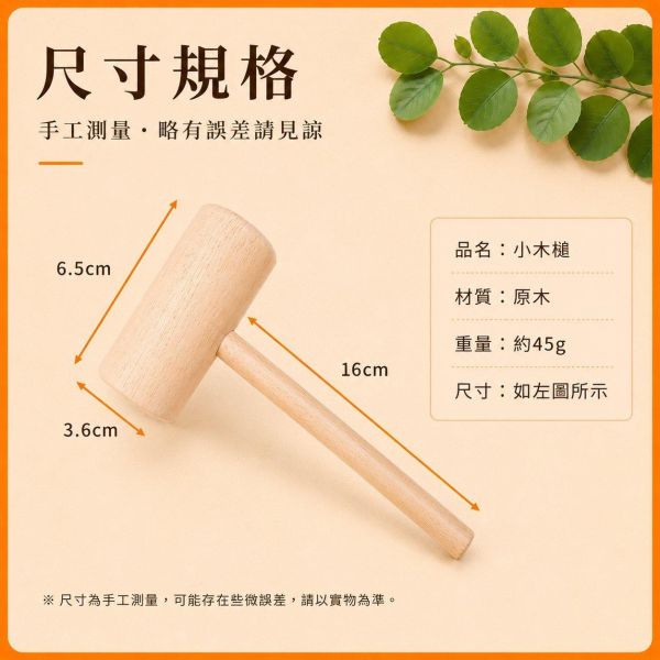 小木槌｜木工木槌｜木工工具｜敲擊工具｜皮雕工具｜DIY手作工具｜工藝材料｜木作工具 小木槌,木槌,木工木槌,木製木槌,木製敲擊工具,木工工具,皮雕工具,敲擊工具,DIY工具,手作工具