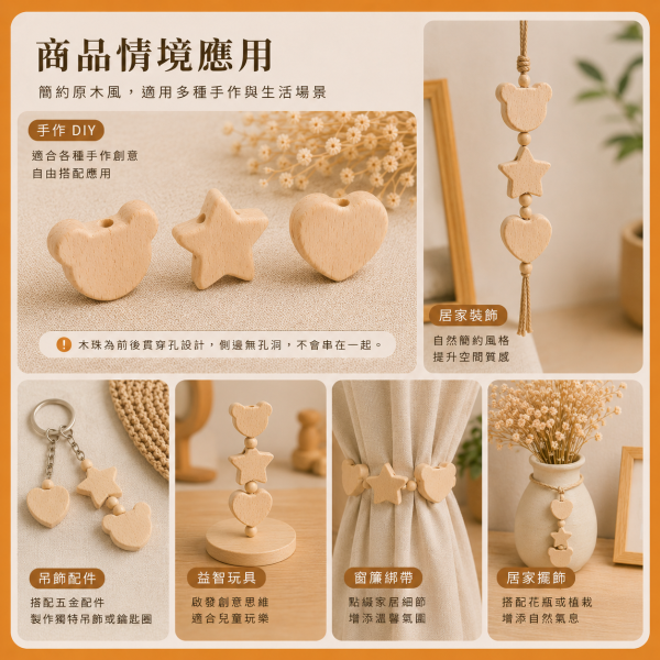 愛心木珠 大款10入【中羿創客+】｜有孔木珠｜造型木珠｜原木串珠｜串珠材料｜編織材料｜DIY手作 愛心木珠,星星木珠,造型木珠,櫸木珠,木珠,有孔木珠,串珠材料,木珠材料,DIY手作,編織材料,幼兒園教材,勞作材料,木製串珠,木製珠子