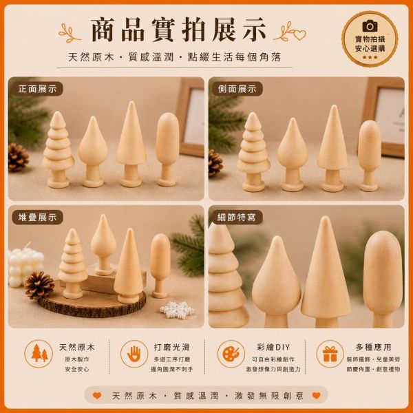 彩繪木頭小樹 4入｜木製小樹｜彩繪白胚｜DIY材料｜美勞材料｜畫畫素材｜親子手作 彩繪木頭小樹,木製小樹,彩繪白胚,DIY材料,美勞材料,畫畫素材,親子手作,幼兒園美勞,木製擺飾,天然原木,手作素材,木工材料,彩繪素材,木頭小樹