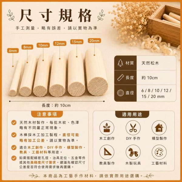 松木棒10cm（10入）｜松木棍｜松木棒｜木棒｜木棍｜圓木棍 ｜美術材料｜工藝材料｜創客材料｜DIY材料 松木棒,木棒,硬木圓棒,原木棒,實木棒,木棍,圓木棍,美術材料,工藝材料,創客材料,DIY材料