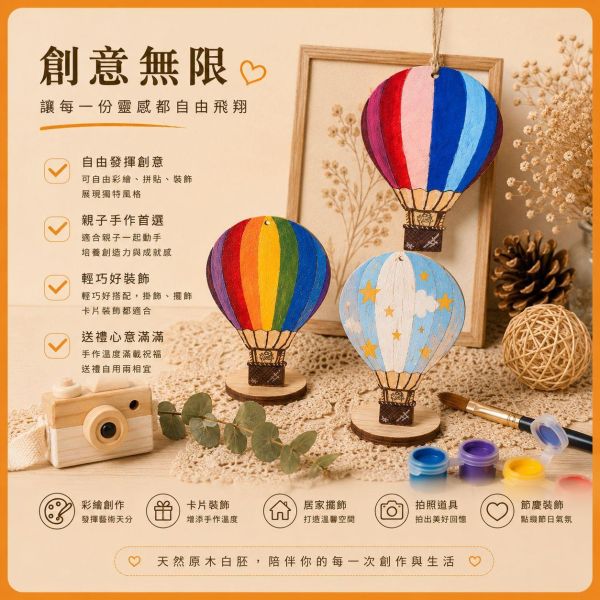 熱氣球造型木片 (5入附繩)｜彩繪木片｜雷切木片｜DIY材料｜美勞材料｜畫畫素材｜手作吊飾 熱氣球造型木片,彩繪木片,雷切木片,木製吊飾,木片吊飾,DIY材料,美勞材料,畫畫素材,親子手作,幼兒園勞作,木製手作,木片白胚,雷射切割木片,木工材料