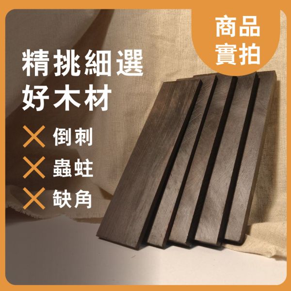紫光壇｜厚木片｜牌子料｜厚木料｜書籤料｜雷雕木料｜木片｜貼片｜美術材料｜工藝材料｜創客材料｜DIY材料 紫光壇,厚木片,牌子料,厚木料,書籤料,雷雕木料,木片,貼片,美術材料,工藝材料,創客材料,DIY材料