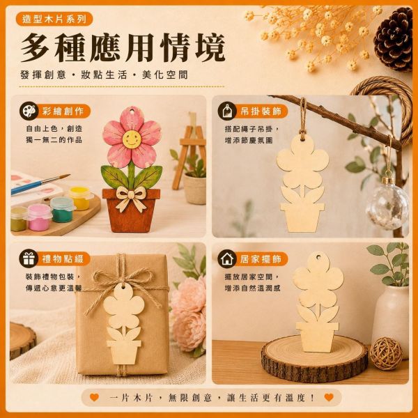 花盆造型木片 (5入附繩)｜彩繪木片｜雷切木片｜DIY材料｜美勞材料｜畫畫素材｜手作吊飾 花盆造型木片,彩繪木片,雷切木片,木製吊飾,木片吊飾,DIY材料,美勞材料,畫畫素材,親子手作,幼兒園勞作,木製手作,木片白胚,雷射切割木片,木工材料
