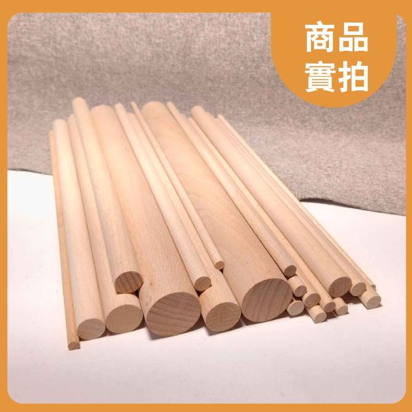 櫸木棒30cm（5入）｜硬木圓棒｜木棒｜實木棒｜木棍｜圓木棍｜美術材料｜工藝材料｜創客材料｜DIY材料 櫸木棒,木棒,硬木圓棒,原木棒,實木棒,木棍,圓木棍,美術材料,工藝材料,創客材料,DIY材料