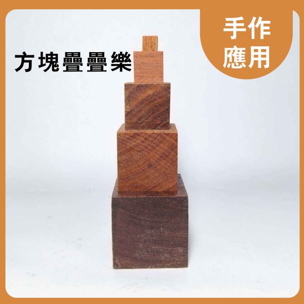 金星紫檀木塊 多尺寸正方體 30入｜天然實木｜DIY手作材料 金星紫檀木塊, 多尺寸木塊, 實木方塊, DIY手作材料, 模型木塊, 木工材料, 創客材料, 美術木塊, 正方體木塊, 天然紅花梨, 手作木頭方塊, 原木方塊
