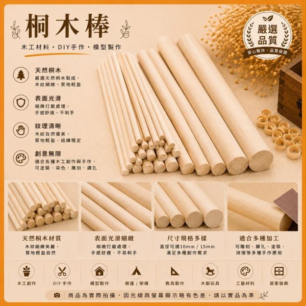 桐木圓棒(5入) 長度30cm 直徑6~30mm｜實木棒｜圓棒｜木棍｜模型拼裝｜DIY手作｜美術工藝材料 桐木圓棒,桐木棒,實木棒,圓棒,木棍,木棒,木製圓棒,DIY材料,模型材料,模型拼裝,木工材料,美術工藝材料,創客材料,木工DIY,天然木材,30cm圓棒