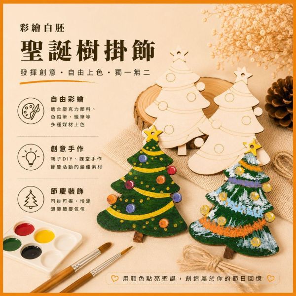 聖誕樹造型木片 (5入附繩)【中羿創客+】｜彩繪木片｜雷切木片｜DIY材料｜美勞材料｜畫畫素材｜手作吊飾 聖誕樹造型木片,聖誕樹木片,彩繪木片,雷切木片,木製吊飾,聖誕吊飾,DIY材料,美勞材料,畫畫素材,親子手作,幼兒園勞作,木片白胚,雷射切割木片,木製手作