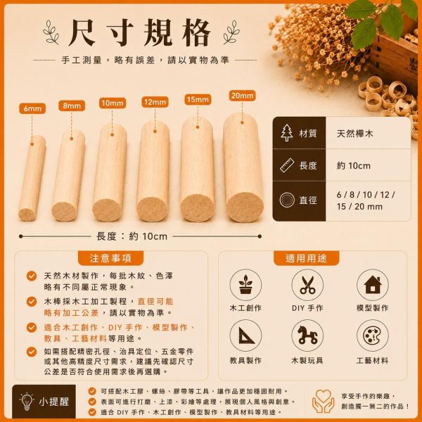 櫸木棒10cm（10入）｜木棍｜木棒｜圓木棍 ｜美術材料｜工藝材料｜創客材料｜DIY材料 櫸木棒,木棒,硬木圓棒,原木棒,實木棒,木棍,圓木棍,美術材料,工藝材料,創客材料,DIY材料