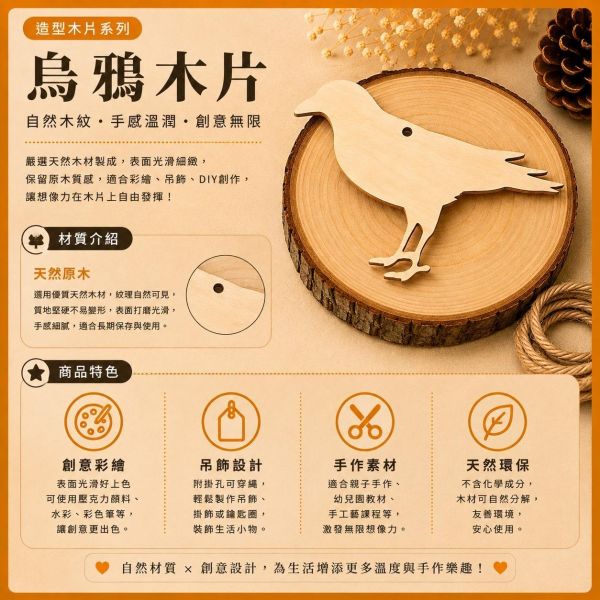 烏鴉造型木片 (5入附繩)｜彩繪木片｜雷切木片｜DIY材料｜美勞材料｜畫畫素材｜手作吊飾 造型木片,彩繪木片,雷切木片,木製吊飾,木片吊飾,DIY材料,美勞材料,畫畫素材,親子手作,幼兒園勞作,木製手作,木片白胚,雷射切割木片,木工材料