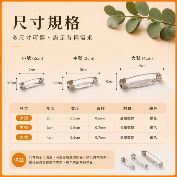 安全別針(10入)｜胸針底座｜胸針別針｜保險別針｜DIY飾品配件 安全別針,保險別針,胸針底座,胸針別針,胸針配件,胸針扣,別針底座,金屬別針,手作胸針,DIY胸針材料,飾品配件,手作材料
