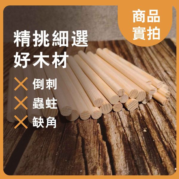 松木棒10cm（10入）｜松木棍｜松木棒｜木棒｜木棍｜圓木棍 ｜美術材料｜工藝材料｜創客材料｜DIY材料 松木棒,木棒,硬木圓棒,原木棒,實木棒,木棍,圓木棍,美術材料,工藝材料,創客材料,DIY材料