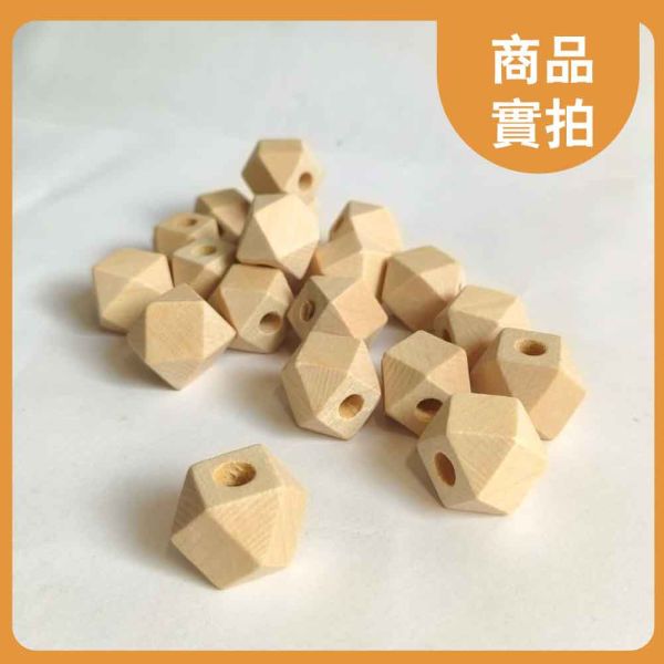 八角木珠串珠(10入)｜木珠｜串珠｜造型木珠｜有孔木球｜木球｜美術材料｜工藝材料｜創客材料｜DIY材料 八角木珠串珠,木珠,串珠,造型木珠,有孔木球,木球,原木珠,美術材料,工藝材料,創客材料,DIY材料