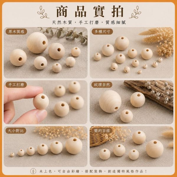 木珠（50入）｜有孔木珠｜圓木珠｜木頭珠｜木球｜木珠｜串珠｜美術材料｜工藝材料｜創客材料｜DIY材料 木珠,有孔木珠,圓木珠,木頭珠,木球,木珠,串珠,美術材料,工藝材料,創客材料,DIY材料