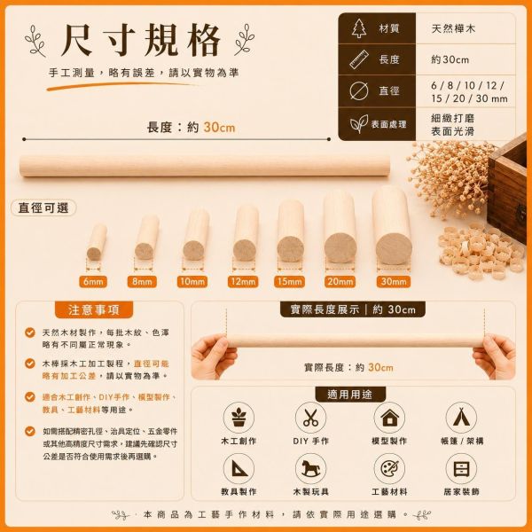 樺木圓棒(5入) 長度30cm 直徑6~30mm｜實木棒｜圓棒｜木棍｜模型拼裝｜DIY手作｜美術工藝材料 樺木圓棒,實木棒,木棍,木棒,木製圓棒,DIY材料,模型材料,模型拼裝,木工材料,工藝材料,美術材料,創客材料,木工DIY,天然木材,圓木棒,30cm圓棒