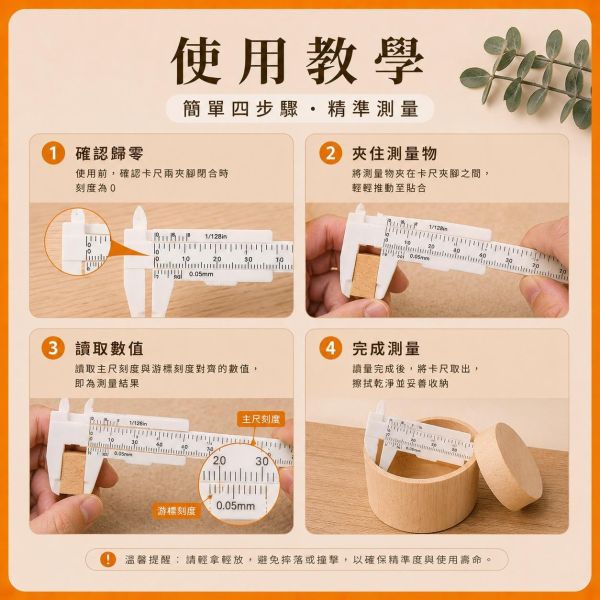迷你游標卡尺｜塑膠卡尺｜小卡尺｜測量尺｜模型工具｜DIY手作工具 迷你游標卡尺,游標卡尺,塑膠游標卡尺,塑膠卡尺,小卡尺,迷你卡尺,測量卡尺,模型測量工具,木工測量工具,DIY測量工具