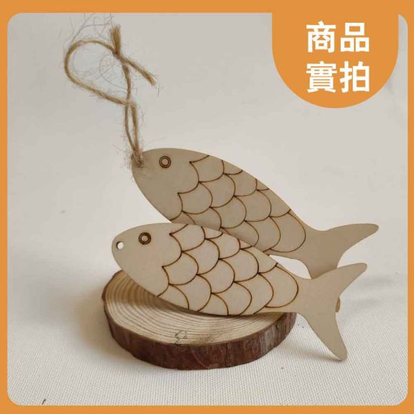 魚造型木片(5入) 附繩子｜雷切木片｜彩繪木片｜木牌｜吊牌 ｜親子勞作｜DIY手作｜美術工藝材料 魚造型木片,雷切木片,彩繪木片,木牌,吊牌,親子勞作,DIY手作,美術工藝材料