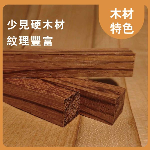 玫瑰木｜木條｜木筆料｜車筆料｜天然原木｜ 實木｜美術材料｜工藝材料｜創客材料｜DIY材料 玫瑰木,木條,木筆料,車筆料,天然原木, 實木,美術材料,工藝材料,創客材料,DIY材料