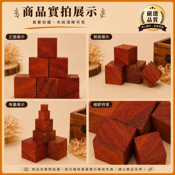 木塊 紅花梨(6入) 3/4/5公分｜實木方塊｜木工材料｜DIY手作｜模型材料｜雷雕材料 紅花梨木塊, 紅花梨原木, 多尺寸木塊, 原木方塊, 天然實木, 實木正方體, 木粒, 木頭方塊, 方形木塊, 模型木料, DIY木料, 手作木料, 工藝木料, 美術工藝材料, 模型製作材料, 教學用木料, 創客木料, 木工材料, 小木塊, 木頭方塊DIY