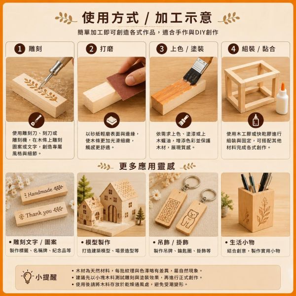 椴木條10cm（多規格）｜椴木方條｜雕刻木料｜模型材料｜DIY木工材料 椴木條,椴木方條,椴木,10cm木條,實木方條,雕刻木料,雕刻木塊,木工材料,模型材料,DIY材料